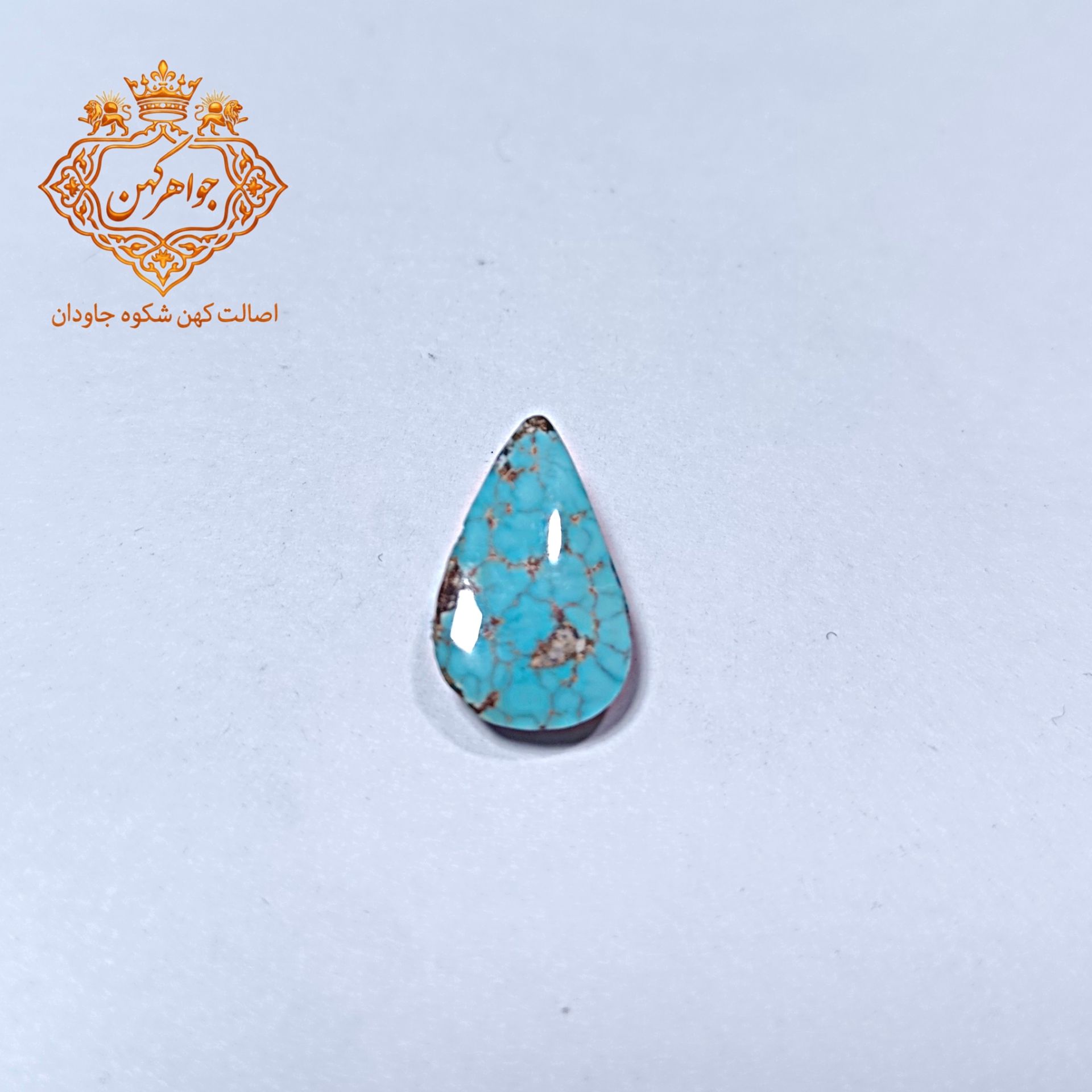 7108ff فیروزه نیشابور (کد ۱۱۱) فیروزه ابی - Image 1