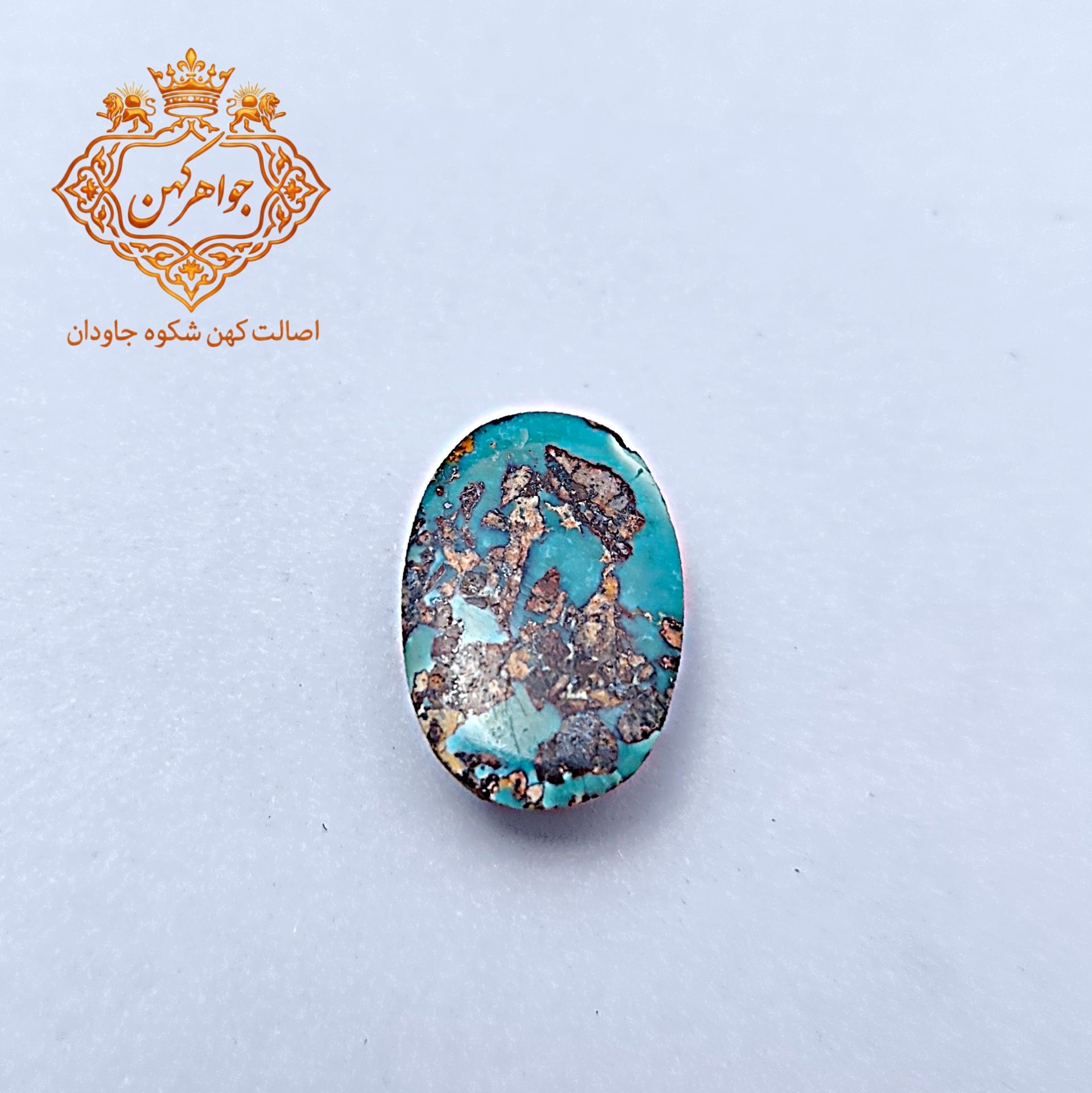 ce44e8 (2) فیروزه نیشابور (کد 106) فیروزه ابی - Image 1