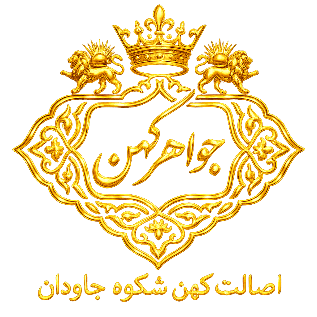 جواهری کهن