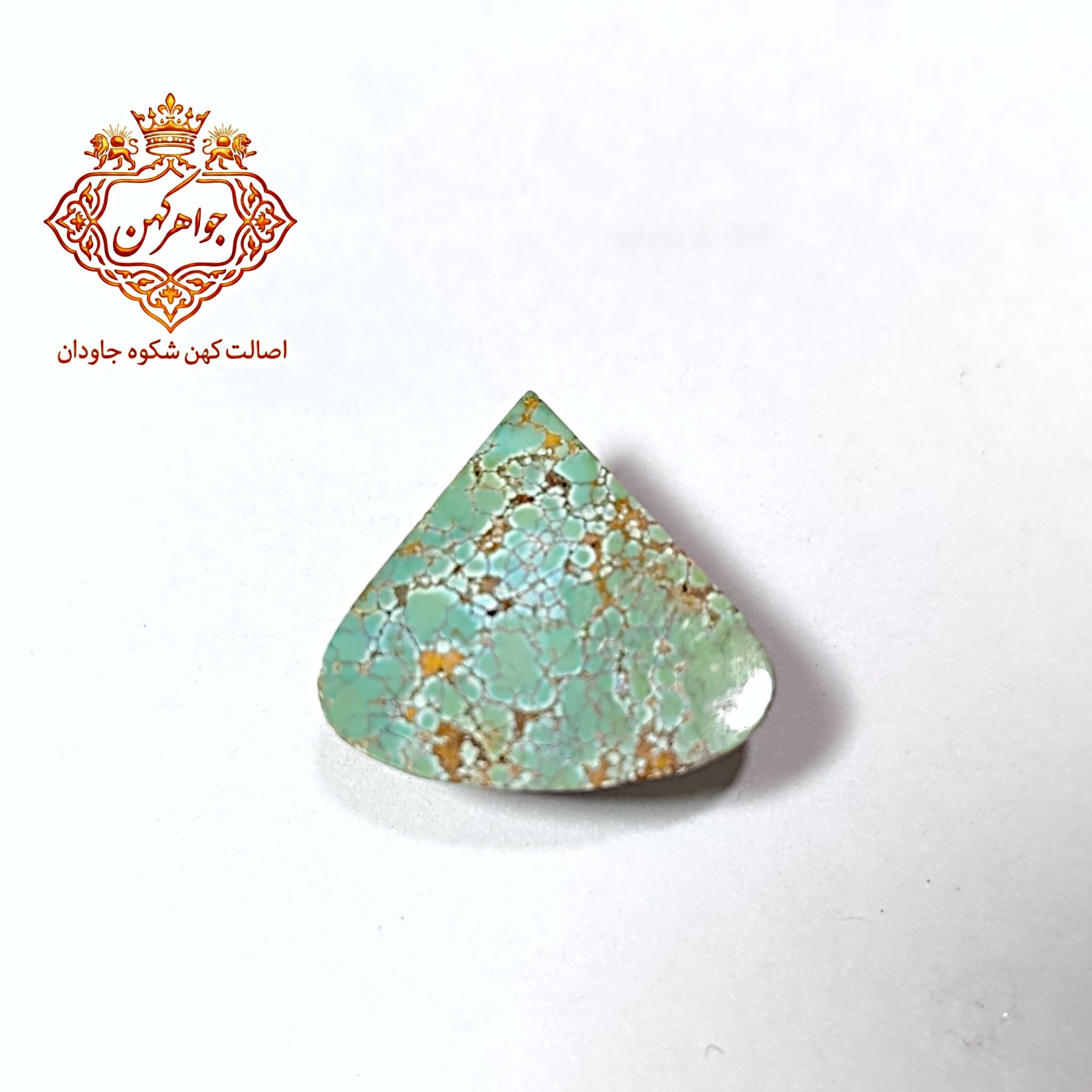 photostudio_1775743321692 (1) فیروزه نیشابور (کد ۱۱۵) فیروزه سبز ابی - Image 1